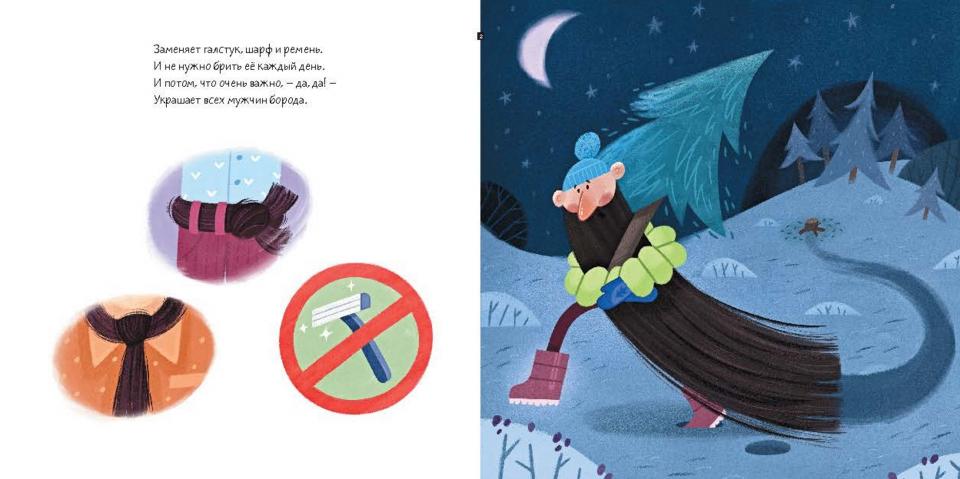 Бородатые сказки