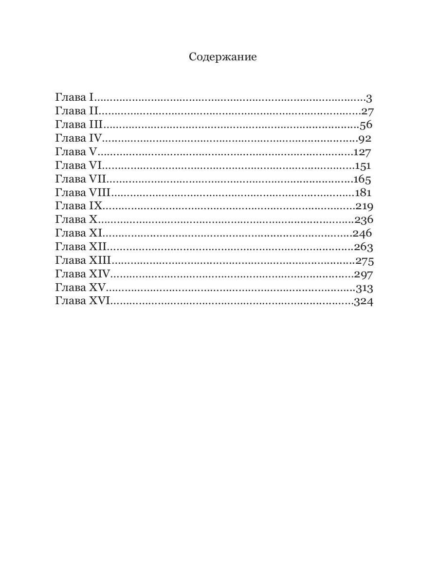 Солнце, что следует за Луной. Наттеньеры
