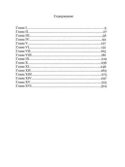 Солнце, что следует за Луной. Наттеньеры
