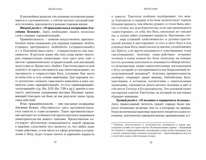 Жизнеописание. Избранные письма.