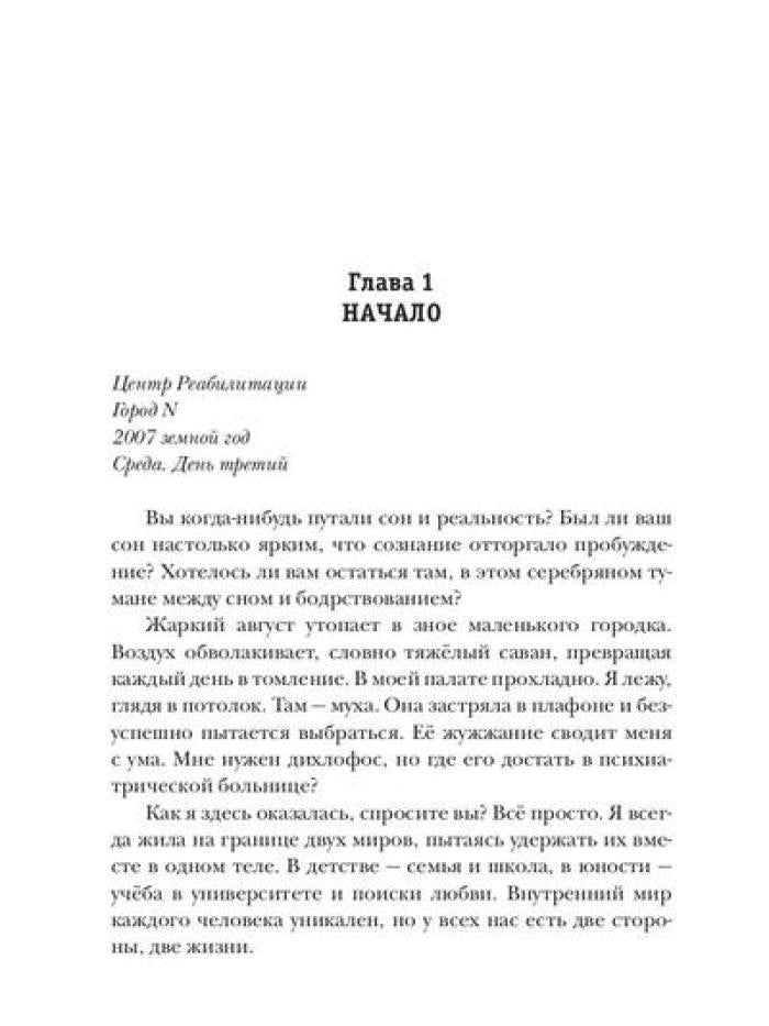 Хроники Сарафи: След души