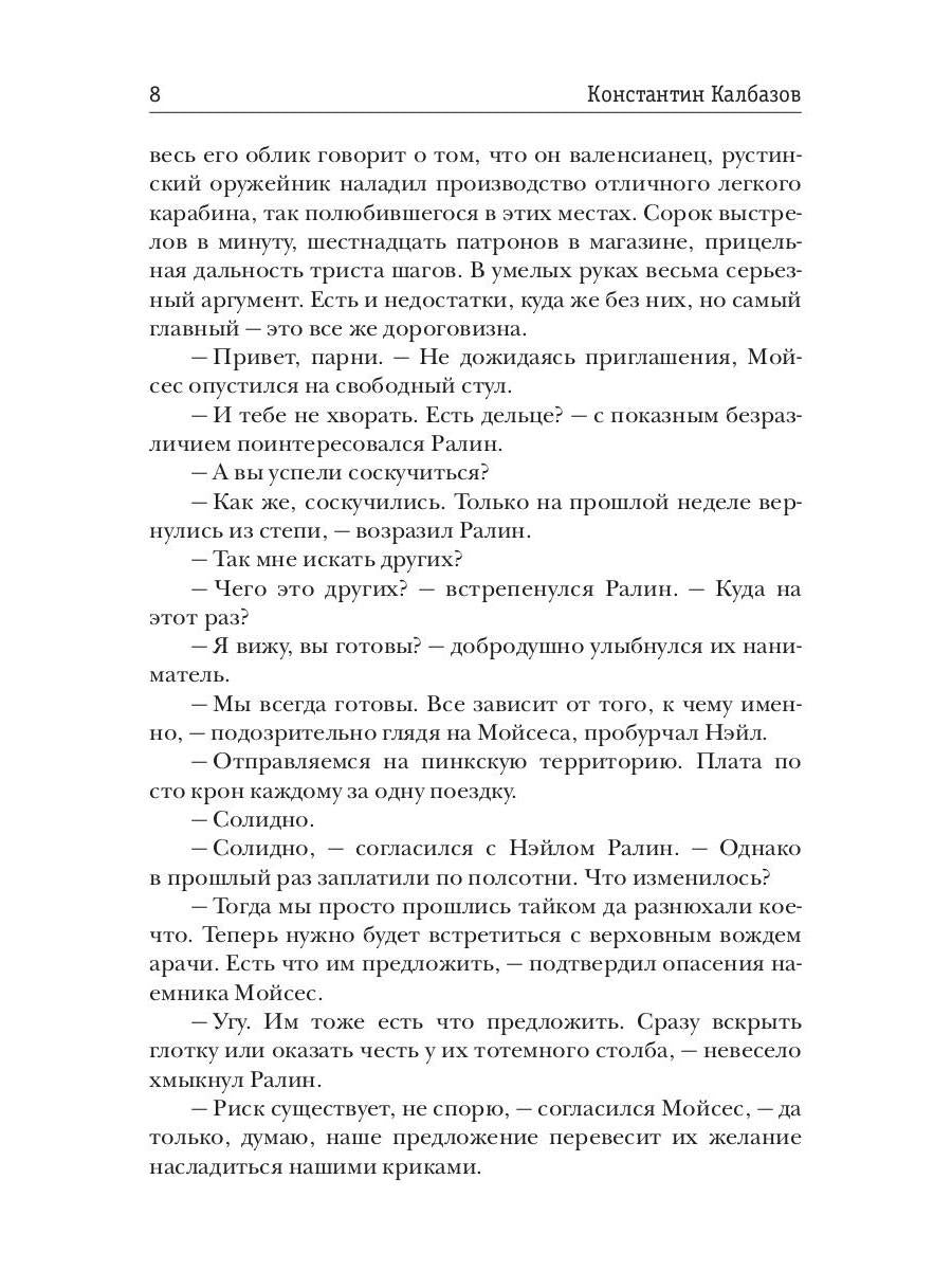 Фронтир. Кн. 4. Город в степи