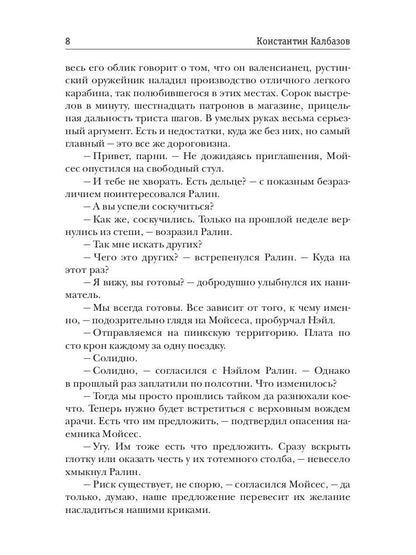 Фронтир. Кн. 4. Город в степи