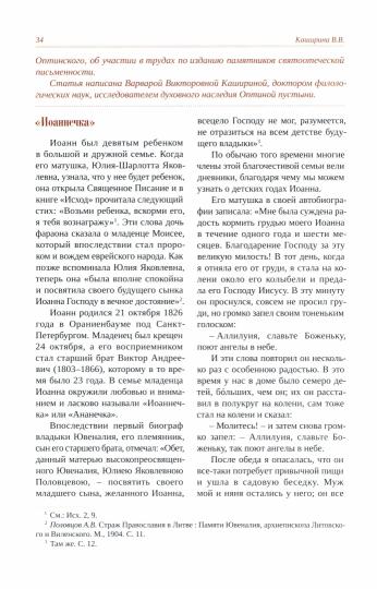 Оптинский альманах. Вып. 7: Оптина пустынь в судьбах людей