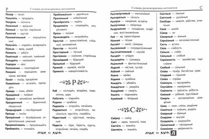 Дьячкова. Словарь. Большой словарь по русскому языку для младших школьников. (ФГОС).