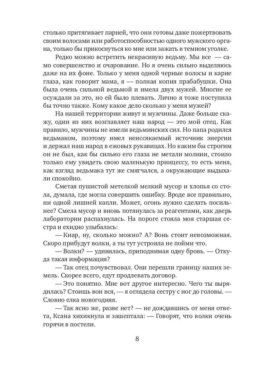 Рип.Зимина Далеко собралась, ведьмочка?(ЛюбФэнт)