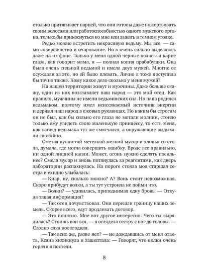 Рип.Зимина Далеко собралась, ведьмочка?(ЛюбФэнт)