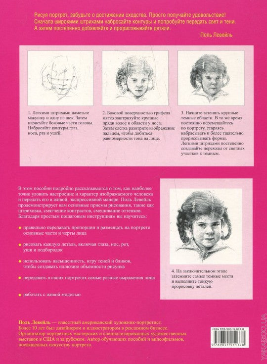 Эмоциональный портрет. Пошаговая методика построения и рисования