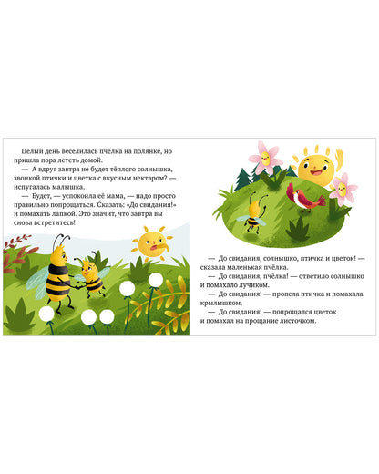Детский этикет в сказках (новое оформление). Сказки про волшебные слова/Ульева Е.
