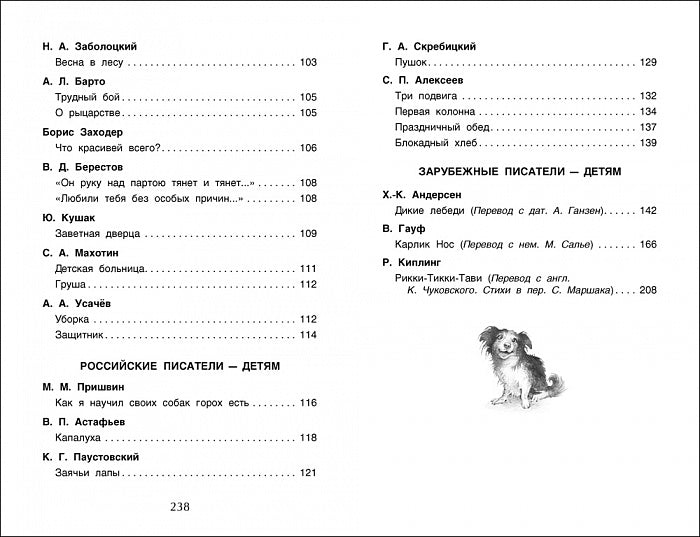Хрестоматия для внеклассного чтения. 4 класс
