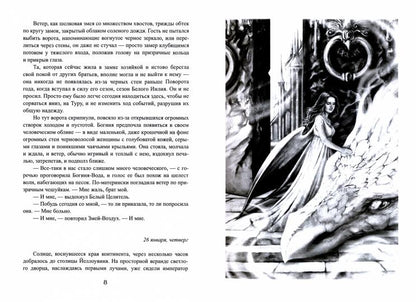 Королевская кровь - 8: Расколотый мир