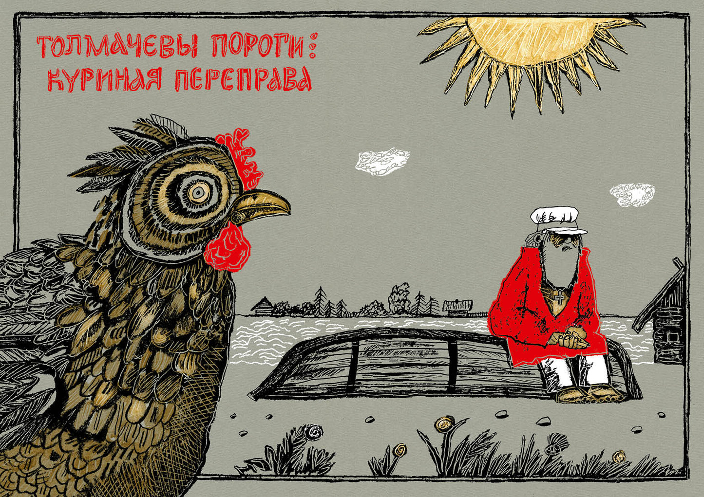 Святочные рассказы : [сборник] / Н. С. Лесков ; послесл. В. Я. Курбатова ; ил. C. В. Любаева. — М. : Нигма, 2021. — 432 с. : ил. — (Нигма. Избранное).