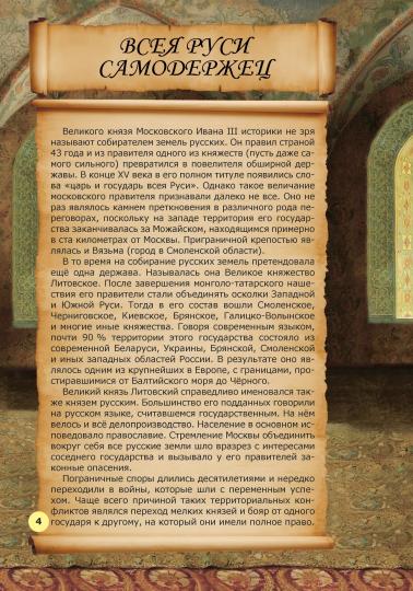 Невыдуманные истории из русской истории: Век XVI (книга в типографии)