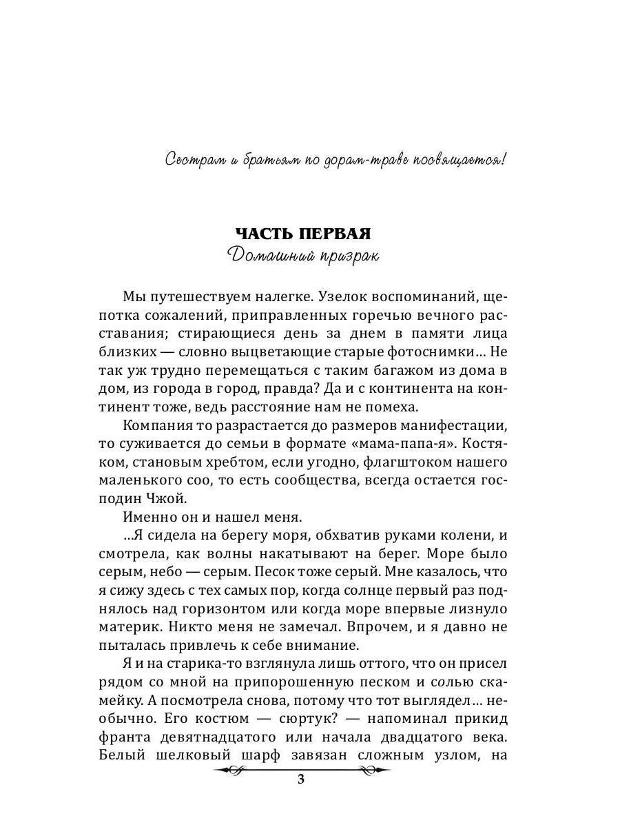 Призрачный роман