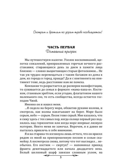 Призрачный роман