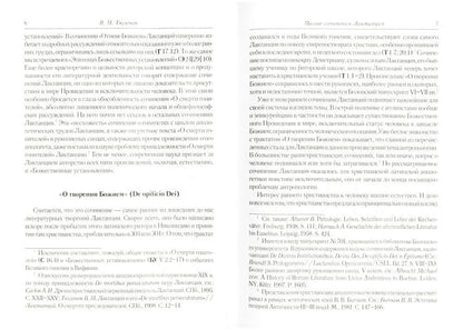 О творении Божием. О гневе Божием. О смерти гонителей. Эпитомы Божественных установлений