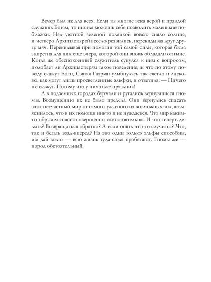 Ирнийские наваждения