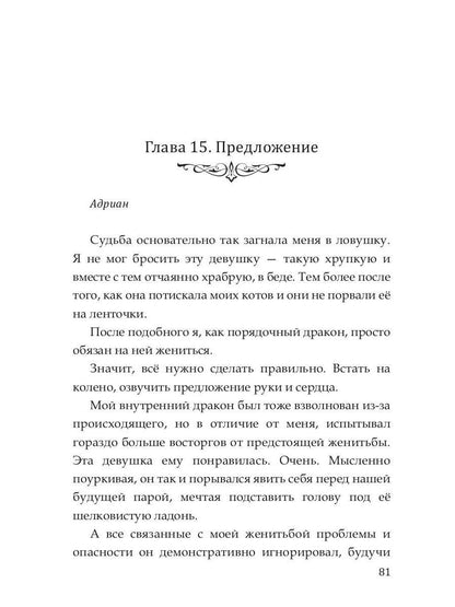 Опасный выбор, или Жена для золотого дракона