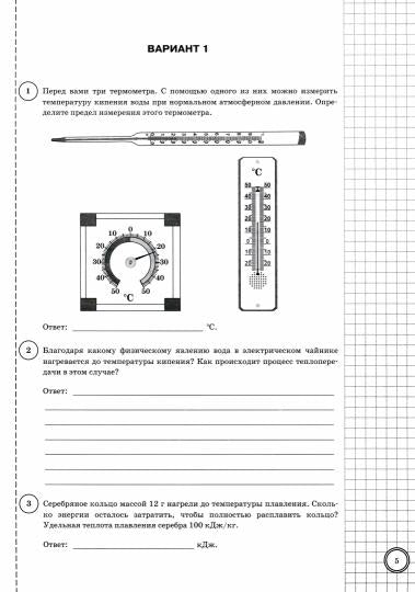ВСЕРОС. ПРОВ. РАБ. ФИЗИКА . 8 КЛАСС. 10 ВАРИАНТОВ. ТЗ. ФГОС/Громцева О.И. ( Экзамен)