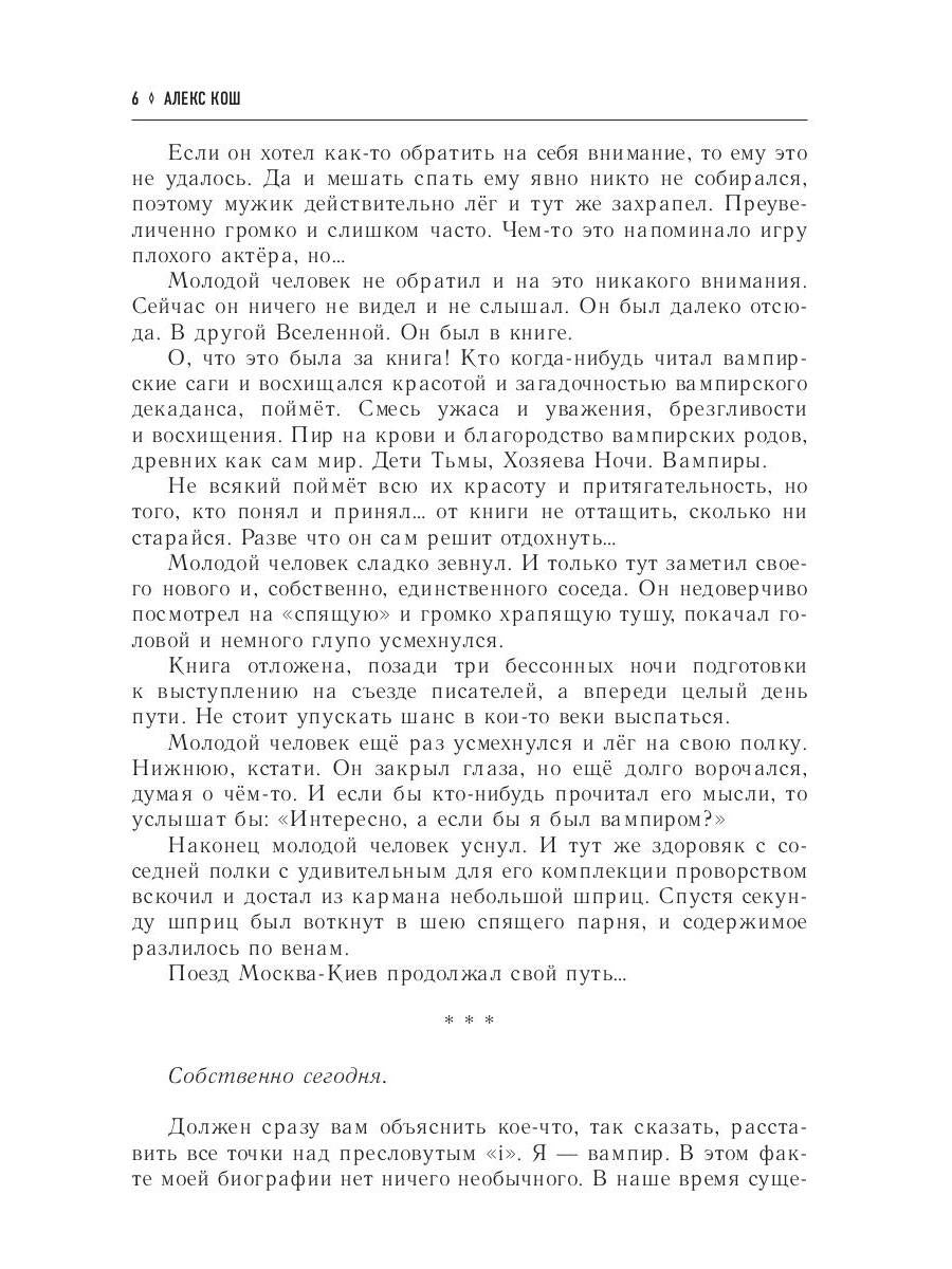 Если бы я был вампиром