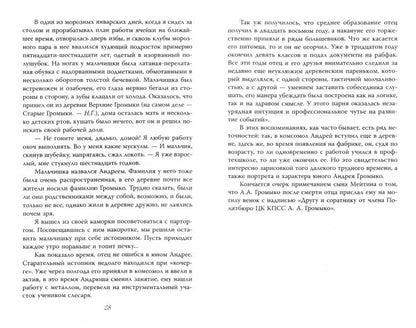 Андрей Громыко. Ошибка Мистера Нет