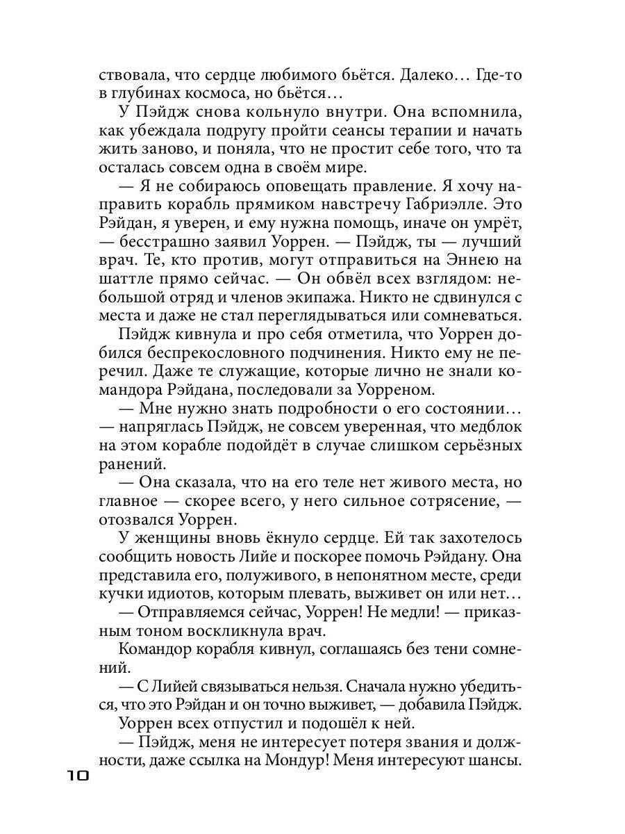 Бесстрашный среди звезд: во мраке