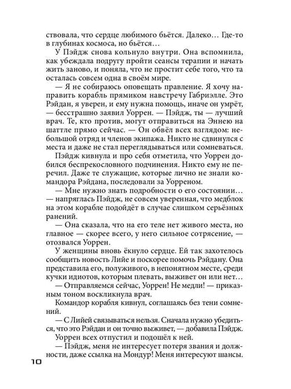 Бесстрашный среди звезд: во мраке