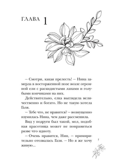 Последствия пари