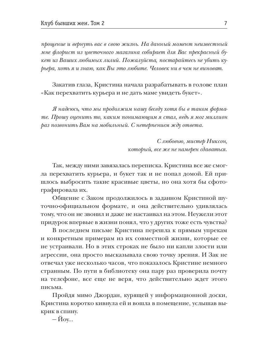 Клуб бывших жен. Т. 2