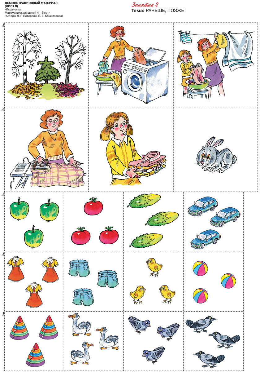 Игралочка. Математика для детей 4-5 лет. Демонстрационный материал