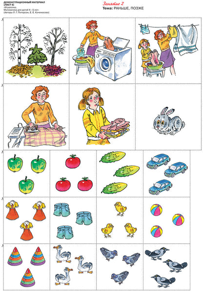 Игралочка. Математика для детей 4-5 лет. Демонстрационный материал