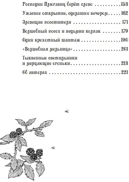 Петронелла - добрая ведьма с яблоневого дерева