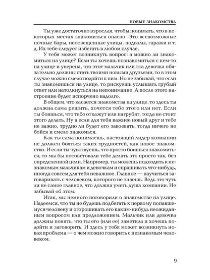 Душа компании