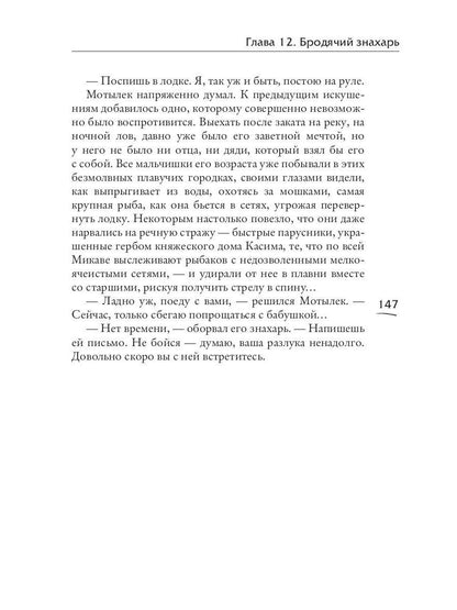 Лунный воин