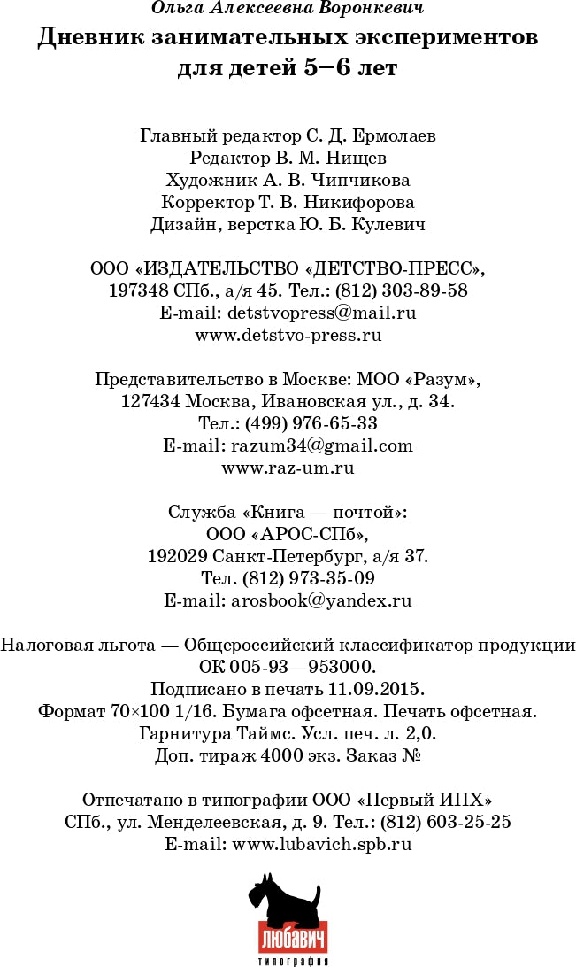 Добро пожаловать в экологию! Дневник занимательных экспериментов для детей 5-6 лет. ФГОС.