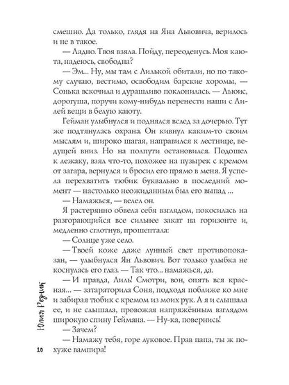 Рип.Резник От земли до рая(СоврЛюбРоман)