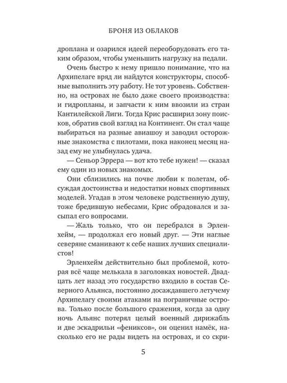 Броня из облаков