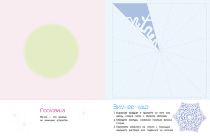 Снежинки. 8 оригинальных моделей Вып.2