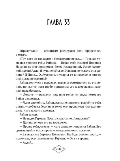 Темный Клан. Предатель. Ч. 1