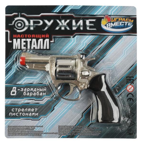 Револьвер для стрельбы поршнями 8 зарядов, металл, блист.15*15*5см ИГРАЕМ ВМЕСТЕ в кор.6*24шт
