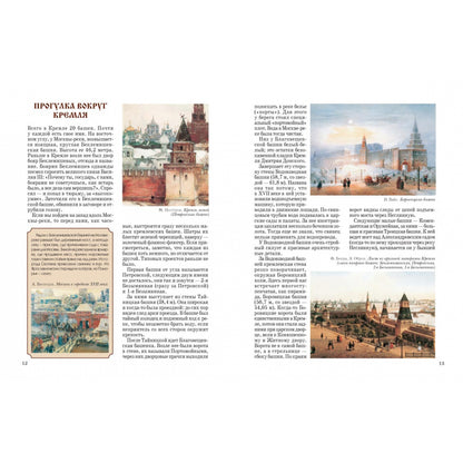 Московский Кремль