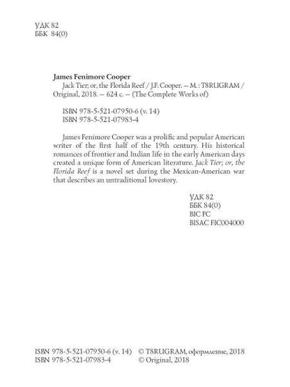 Jack Tier; or, the Florida Reef = Джек Тайер, или Флоридский риф. Т. 14: на англ.яз