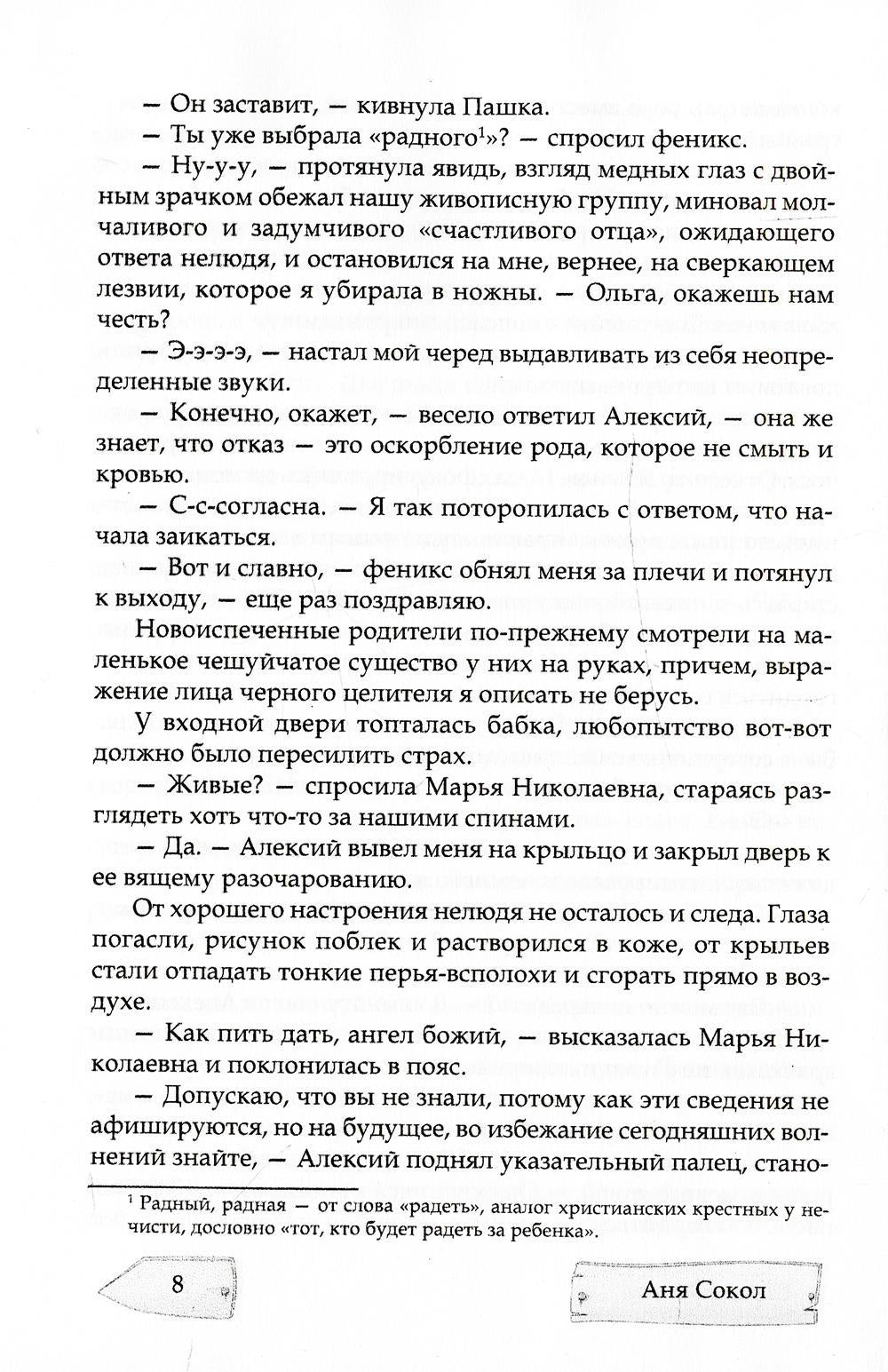 Шаг в пустоту