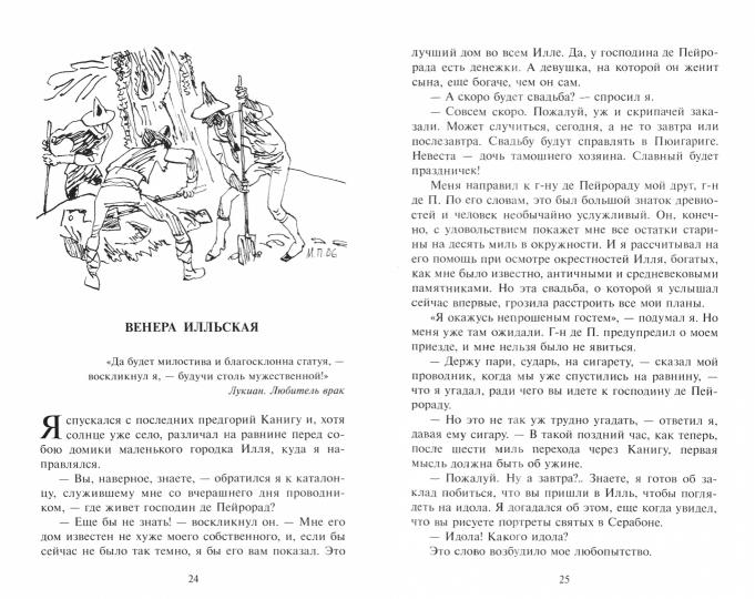 Кармен: новеллы. (на русском и французком яз.)