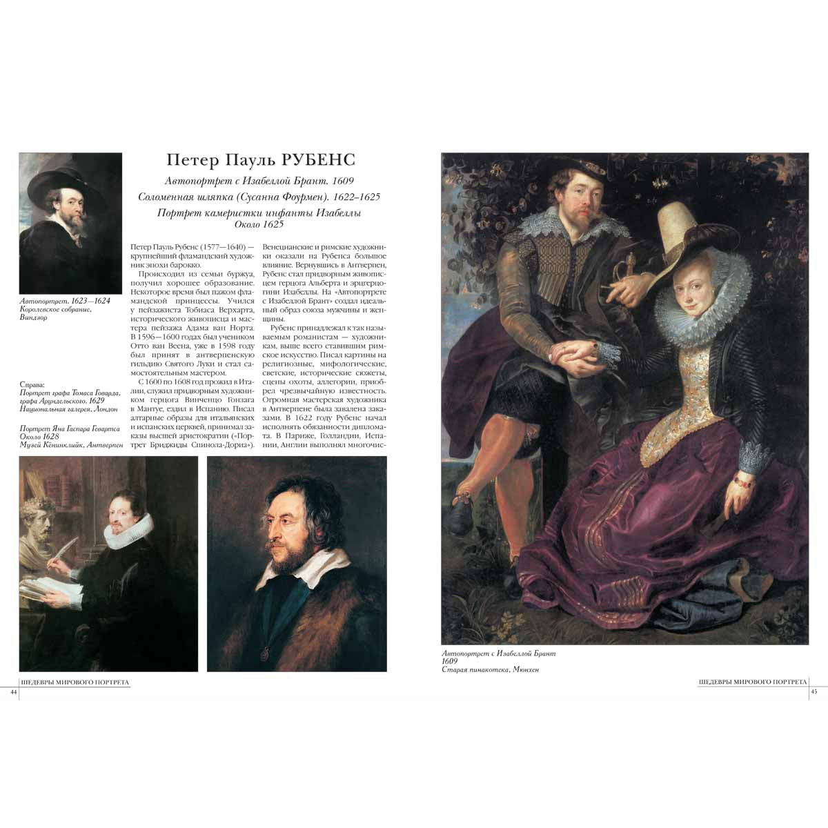 50. Самые знаменитые шедевры мирового портрета