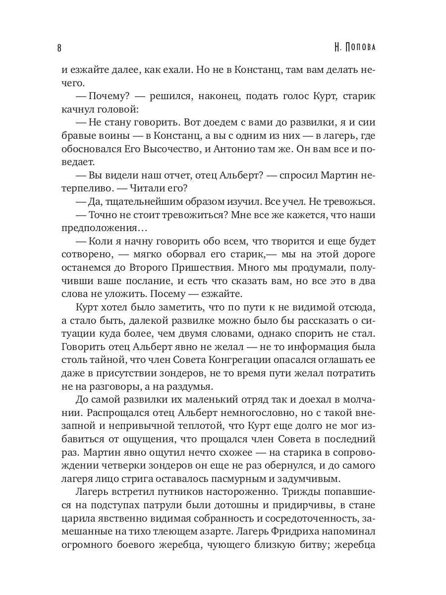 Рип.Конгрегация.Тьма века сего.Кн.2