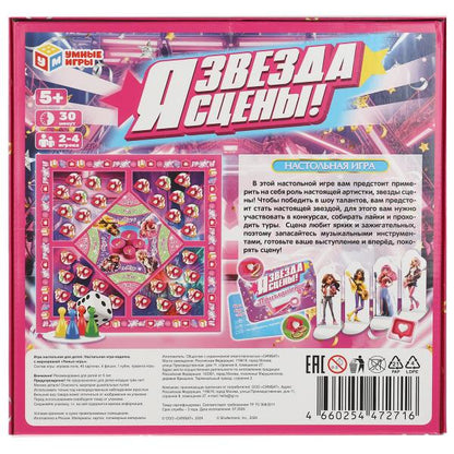 Я звезда сцены! Настольная игра-квадрат. 40 карточек. 250х250х55 мм. Умные игры в кор.10шт