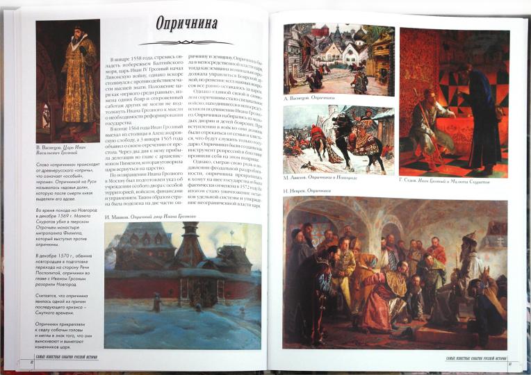 Самые известные события русской истории