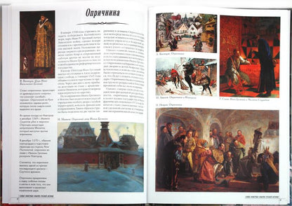 Самые известные события русской истории