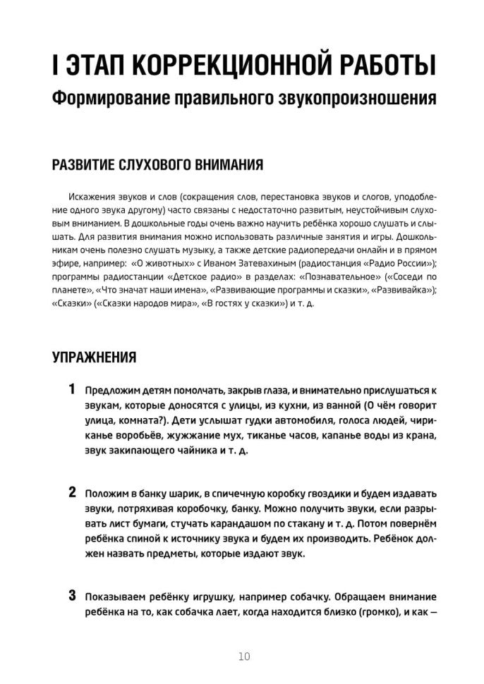 Сам себе логопед. Пособие для родителей и рабочая тетрадь для детей